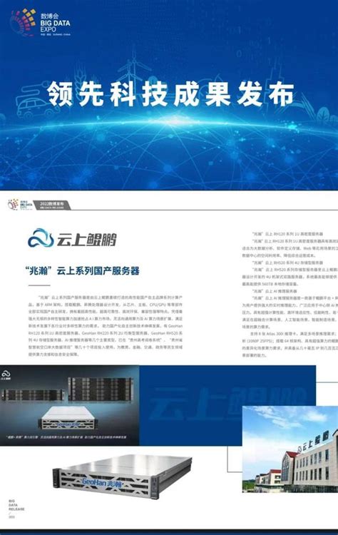 云上鲲鹏科技成果亮相2023首届贵州科技节
