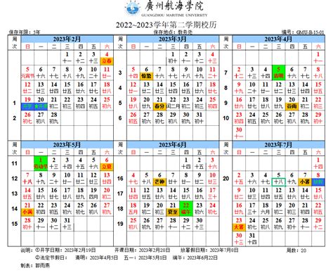 2023广州航海学院暑假放假时间安排 几月几号开学_有途教育