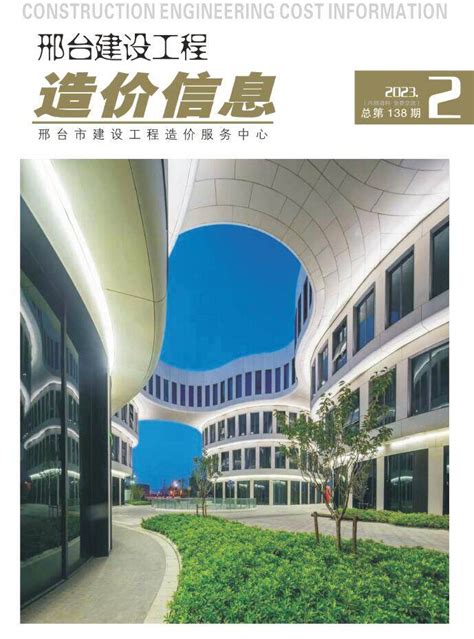 邢台市2023年第二期3、4月建设工程造价信息_邢台市建设工程材料与人工机械设备造价信息期刊PDF扫描件电子版下载 - 邢台市造价信息 - 祖国建材通