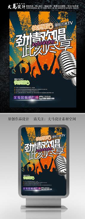酷炫KTV开业海报图片_商业促销设计图片_12张设计图片_红动中国