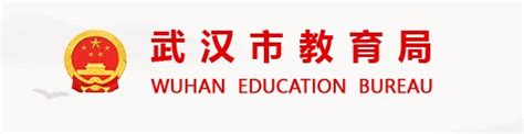 武汉市招考办关于做好2023年高中阶段学校招生考试报名工作的通知 - 湖北中职网