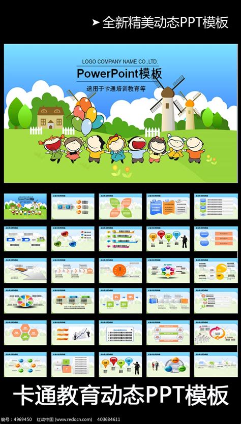 儿童卡通幼儿园教育教学课件动态PPT模板下载_红动中国