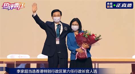 李家超当选香港特别行政区第六任行政长官人选