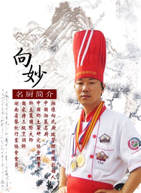 名厨中国 / 国家级优秀厨师_中国名厨查询网-中国最权威的名厨数据网站