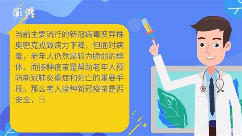 科普丨老年人的新冠疫苗加强针怎么接种？上海疾控专家来解答_凤凰网视频_凤凰网