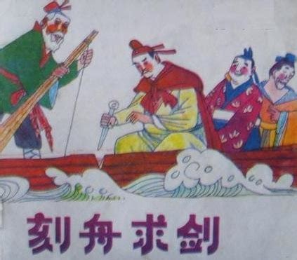 成语故事: 刻舟求剑 Cut the Boat to Find the Lost Sword - China Plus