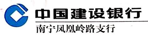 中国建设银行股份有限公司南宁凤凰岭路支行 - 主要人员 - 爱企查