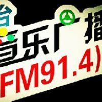 潮州交通音乐广播_直播电台_在线收听_回听节目_蜻蜓FM