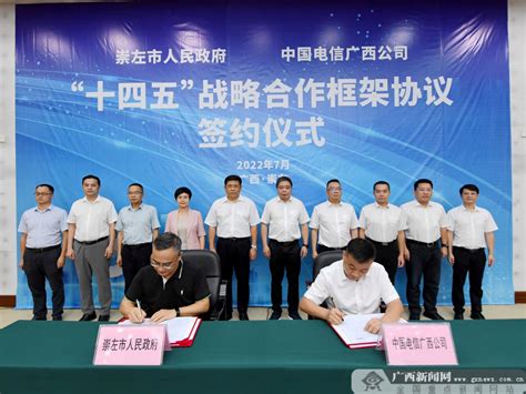 崇左与广西电信签订“十四五”战略合作框架协议-广西新闻网