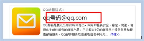 QQ电子邮箱格式怎么写_360新知