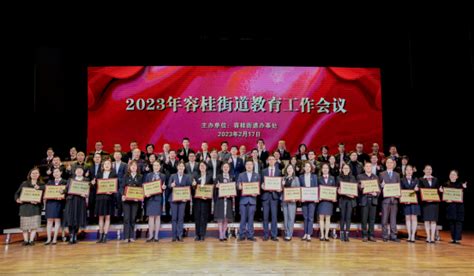 教育学系-容桂街道教育局教育发展合作一期项目完成评估