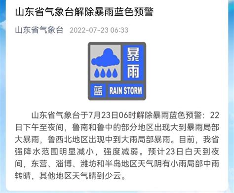 山东解除暴雨蓝色预警，青岛最新降水情况公布… - 青岛新闻网