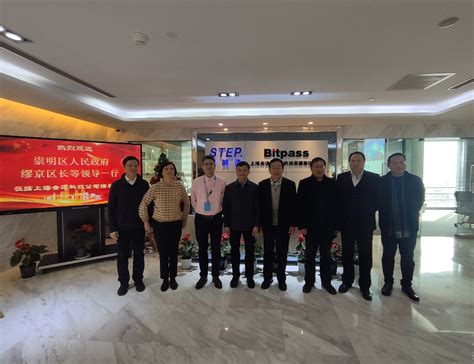 热烈欢迎崇明区领导莅临上海会通自动化指导工作_上海会通自动化科技发展有限公司