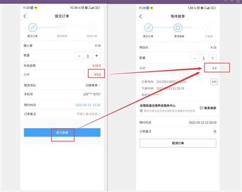 BUG #7002 【养老-下单】政府购买订单下单，提交订单后，小计金额不对头 - 重庆市智慧社区智慧养老云平台 - 禅道