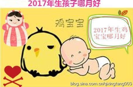2017年鸡宝宝哪月出生命好？ 2017出生的鸡是什么命-周易算命网