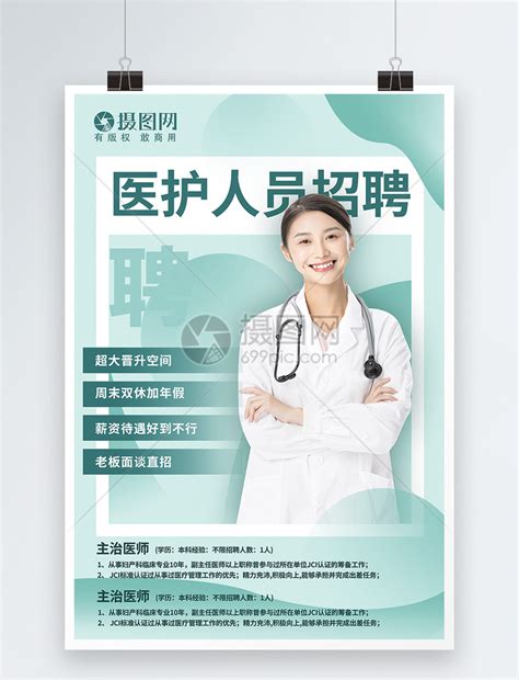 医院招聘彩页宣传单设计图__DM宣传单_广告设计_设计图库_昵图网nipic.com