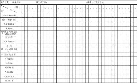 施工进度表(空白)_word文档在线阅读与下载_免费文档