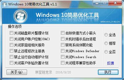 Windows优化大师_解决电脑卡慢_简单好用的Windows优化工具软件