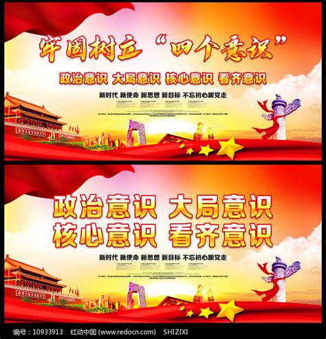 大气四个意识党员活动室党建标语挂图图片下载_红动中国