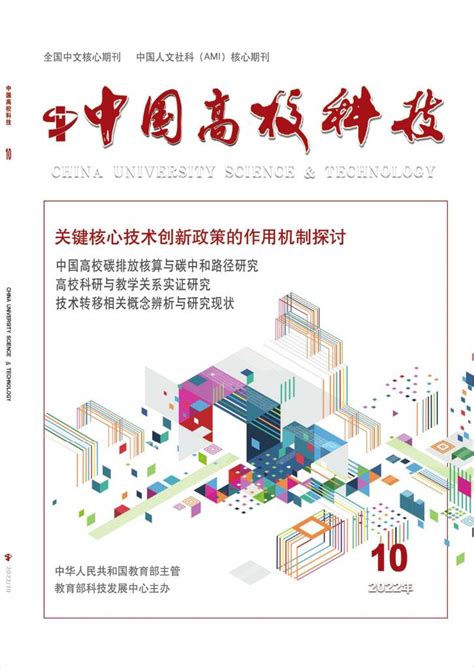 中国高校科技杂志是什么级别的期刊？是核心期刊吗？