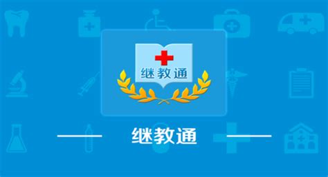 山西省继续医学教育协会管理平台个人中心操作_360新知