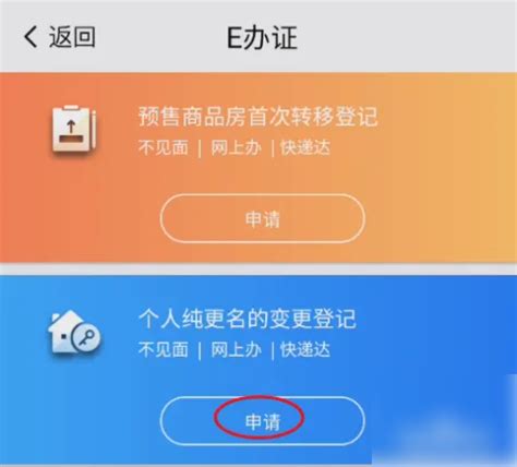 我的南京app怎么更改姓名 我的南京申请房产个人纯更名的变更登记教程_历趣