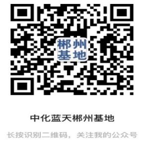 2023校园招聘_中化蓝天集团郴州基地_应届生求职网