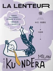 慢（米兰·昆德拉作品系列·2022版）(米兰·昆德拉)全本在线阅读-起点中文网官方正版