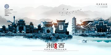 品玩湘西长图海报模板下载 (编号：65268)_其他_旅游景点_图旺旺在线制图软件www.tuwangwang.com