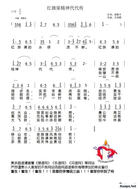 《红旗渠精神代代传》简谱佚名原唱 歌谱-心烛制谱-钢琴谱吉他谱|www.jianpu.net-简谱之家