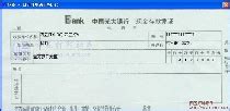 中国光大银行结算业务申请书打印模板 >> 免费中国光大银行结算业务申请书打印软件 >>
