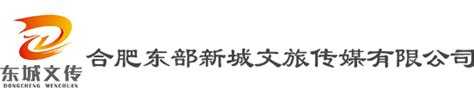 合肥东部新城文旅传媒有限公司、东城文传公司、肥东文旅开发、肥东活动执行、肥东媒体宣传 - 媒体聚焦 - 最新动态