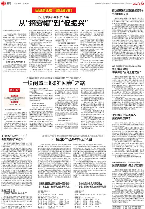 致公党四川省第八届委员会主任委员、副主任委员、常务委员名单---四川日报电子版
