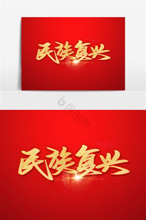中国梦复兴梦宣传背景模版CDR素材免费下载_红动中国