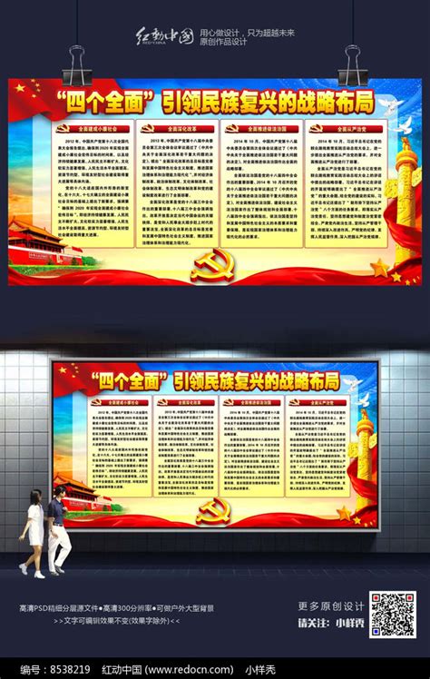 四个战略四个全面党建文化墙设计图片_文化墙_编号10595854_红动中国