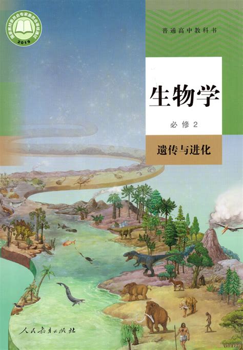 【电子教材】最新人教版高一生物必修一电子书课本（可下载） - 知乎