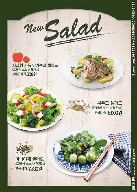 韩国料理海报设计图__广告设计_广告设计_设计图库_昵图网nipic.com