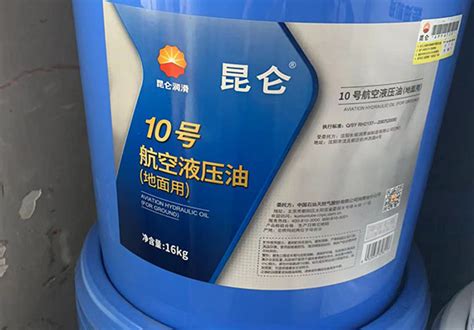 昆仑10航空液压油（地面用） - 工业油 - 哈尔滨康泰润滑油有限公司