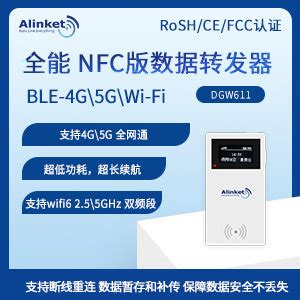 自连全能NFC版数据转发器BLE蓝牙转4G/5G/wifi数据网关DGW611-阿里巴巴