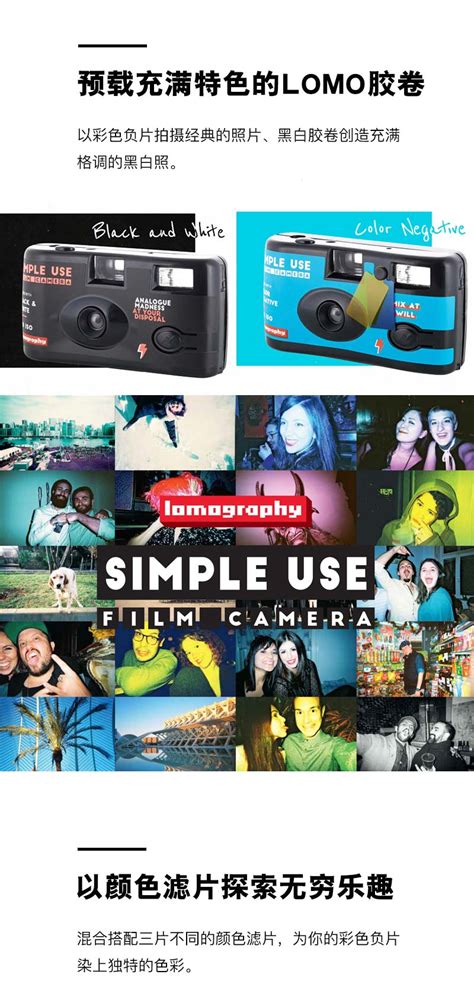 奥地利Lomo Simple Use一次性胶片相机