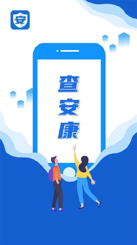 查安康app下载-查安康(原阳光食安)v6.8.327 官方版-腾牛安卓网