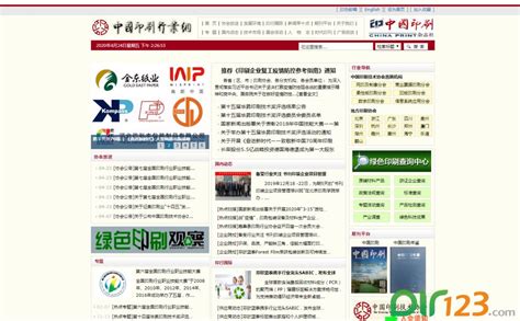 中国印刷行业网 - 印刷业