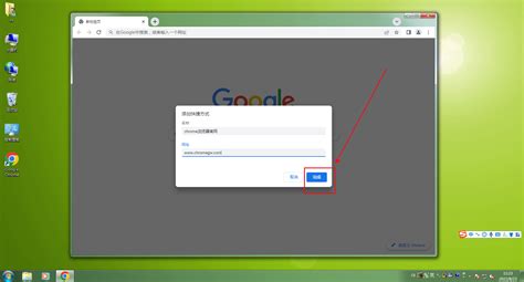 Google怎么添加多个快捷方式-谷歌浏览器添加快捷方式教程
