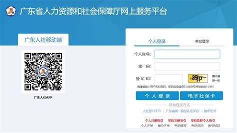 广州社保个人查询官网登录入口-小易多多（易社保）