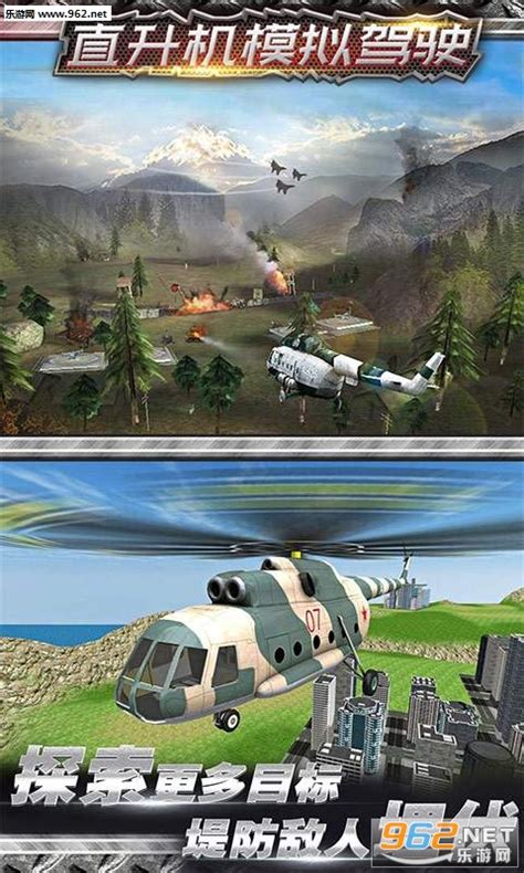 直升机空战-直升机空战手游下载-平陆手游门户网