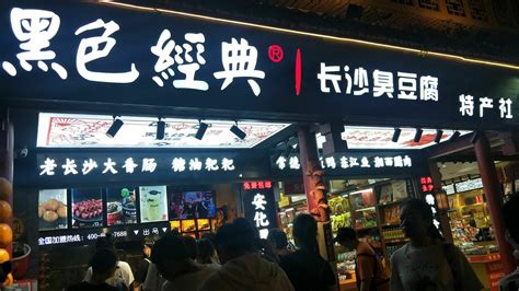 2021管老太臭豆腐(官方店)-旅游攻略-门票-地址-问答-游记点评，西塘旅游旅游景点推荐-去哪儿攻略