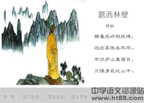 题西林壁 苏轼设计图__传统文化_文化艺术_设计图库_昵图网nipic.com