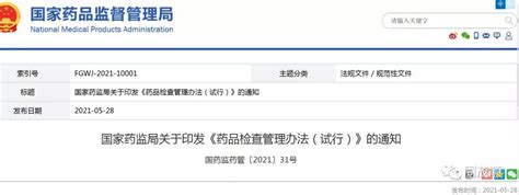 国家药监局发布《中华人民共和国药品管理法实施条例》__财经头条