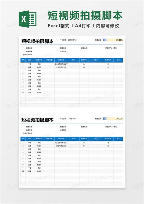 简约短视频主播直播带货脚本EXCEL模版模板下载_EXCEL_图客巴巴