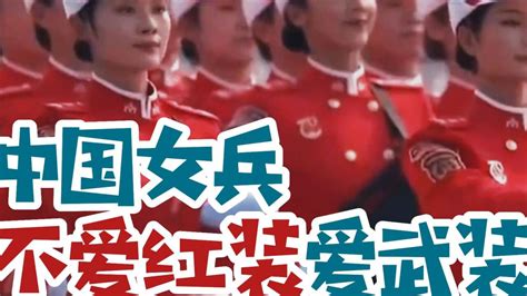 中国女兵，不爱红装爱武装_高清1080P在线观看平台_腾讯视频